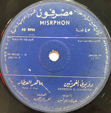 Load image into Gallery viewer, ماهر العطار : دوبني الغمزتين (7")