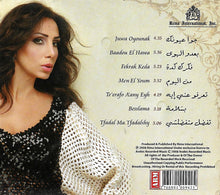 Load image into Gallery viewer, Maha El Reem* : بعدو الهوى (CD, Album)