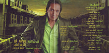 Load image into Gallery viewer, علي الحجار = Ali El Hagar* : يمامة (CD, Album)