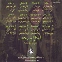 Load image into Gallery viewer, علي الحجار = Ali El Hagar* : يمامة (CD, Album)