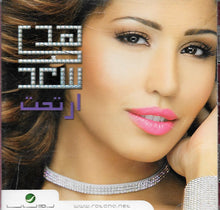 Load image into Gallery viewer, هدى سعد : ارتحت (CD, Album)