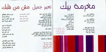 Load image into Gallery viewer, أماني* = Amani* : وين (CD, Album)