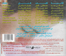 Load image into Gallery viewer, حمادة هلال = Hamada* : Dar El Zaman = دار الزمان (CD, Album)