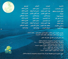 Load image into Gallery viewer, عاصي الحلاني : شوق الصحارى (CD, Album)