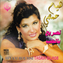Load image into Gallery viewer, هيام حمصي = Hiyam Houmsi* : Tasrih Bel Hob = تصريح بالحب (CD, Album)