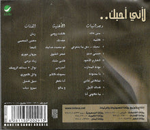 Load image into Gallery viewer, Viny Roumy : لأني أحبك ... (CD, Album)