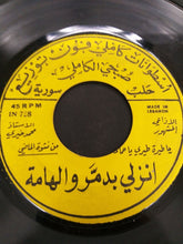 Load image into Gallery viewer, محمد خيري : الخمار الاسود / يا طيره طيري يا حمامه انزلي بدمرو الهامه (7")