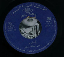 Load image into Gallery viewer, نجاة علي : مدد يا رسول الله / في المولد (7")