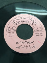 Load image into Gallery viewer, محمد عبد الوهاب* : يا دنيا يا غرامي / يا ورد مين يشتريك (7")