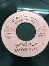 Load image into Gallery viewer, محمد عبد الوهاب* : يا دنيا يا غرامي / يا ورد مين يشتريك (7")