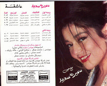 Load image into Gallery viewer, سميرة سعيد = Samira Said* : عاشقة = Ashaa (Cass, Album)