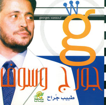 Load image into Gallery viewer, جورج وسوف = Georges Wassouf* : طبيب جراح (CD, Album)