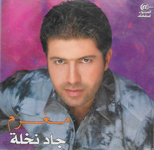 Load image into Gallery viewer, جاد نخلة : مغرم (CD, Album)