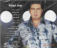Load image into Gallery viewer, جاد نخلة : مغرم (CD, Album)