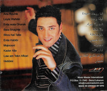 Load image into Gallery viewer, Imad* : Ana Rouhik (CD, Album)