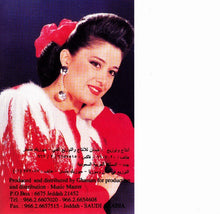 Load image into Gallery viewer, ماري سليمان : الصوت و الحلم (Cass, Album)