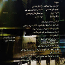 Load image into Gallery viewer, طلال سلامة = Talal Salameh* : صدقني = Sadeqni (CD, Album)
