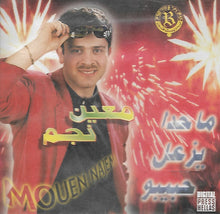 Load image into Gallery viewer, معين نجم = Mouen Najem* : ما حدا يزعل حبيبو (CD, Album)