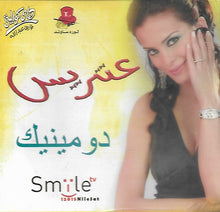 Load image into Gallery viewer, دومينيك حوراني : عتريس (CD, Album)
