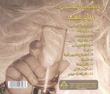 Load image into Gallery viewer, ايلي مسعد = Elie Massaad* : Live = حفلة (CD, Comp)