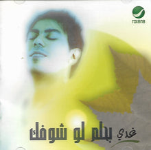 Load image into Gallery viewer, غدي : بحلم لو شوفك (CD, Album)
