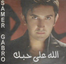 Load image into Gallery viewer, Samer Gabro = سامر كبرو* : الله على حبك (CD, EP)