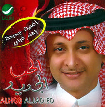 Load image into Gallery viewer, عبد المجيد عبدالله* = Abdul Majeed Abdullah* : [الحب الجديد [أغنية جديدة إهتم فيني = Al Hob Al Jadied (CD, Album, RE)