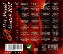 Load image into Gallery viewer, عبد المجيد عبدالله* = Abdul Majeed Abdullah* : [الحب الجديد [أغنية جديدة إهتم فيني = Al Hob Al Jadied (CD, Album, RE)