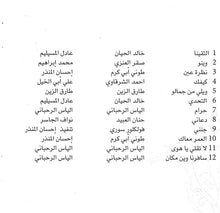 Load image into Gallery viewer, داليدا : التقينا (CD, Album)