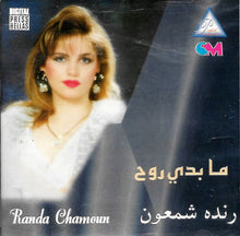Load image into Gallery viewer, رندا شمعون = Randa Chamoun* : ما بدي روح = Ma Badi Rouh (CD, Album)