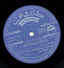 Load image into Gallery viewer, عبد الحليم حافظ = Abdel Halim Hafez* : أغنيات خلدت = Love Songs By Abdel Halim Hafez (LP, Album)