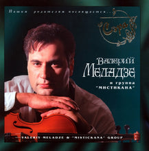 Load image into Gallery viewer, Валерий Меладзе & Группа "Мистикана"* : Сэра (CD, Album, Ltd + CD, Single)