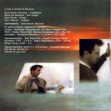 Load image into Gallery viewer, Валерий Меладзе & Группа "Мистикана"* : Сэра (CD, Album, Ltd + CD, Single)
