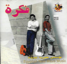 Load image into Gallery viewer, Adel Wasif* & Omar El Toudy : فكرة -موسيقى مصرية جديدة = Egyptian New Wave Music (CD, Album)