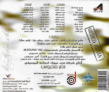 Load image into Gallery viewer, هيثم شاكر = هيثم شاكر : جديد عليا (CD, Album)