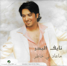 Load image into Gallery viewer, نايف البدر : ما عاد لي خاطر (CD, Album)