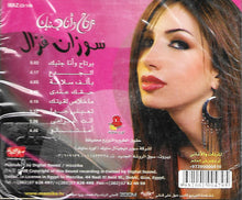 Load image into Gallery viewer, سوزان غزال : برتاح وانا جنبك (CD, Album)