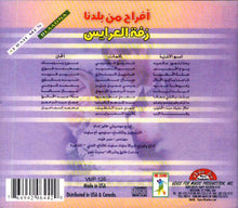Load image into Gallery viewer, Various : أفراح من بلادنا – زفة العرايس = Afrah Men Blaadna (CD, Comp)