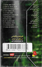 Load image into Gallery viewer, هيفاء* : حبيبي انا (Cass, Album)