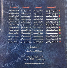Load image into Gallery viewer, إيوان : قلبى سهران (CD, Album)