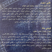 Load image into Gallery viewer, إيوان : قلبى سهران (CD, Album)