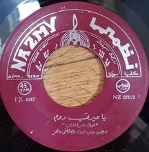 Load image into Gallery viewer, مطرب حلب الأول مصطفى ماهر* : مالك يا حلوه - يلبقلك شك الالماس \ ياعيرتي دوم (7")