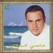 Load image into Gallery viewer, Assi Al Hillani* : Kayed Ozzalak (CD+G)
