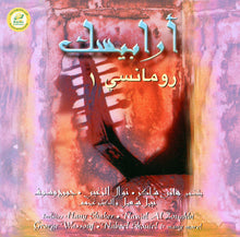 Load image into Gallery viewer, Various : أرابيسك رومانسي ١ = Arabesque Romance 1 (CD, Comp)