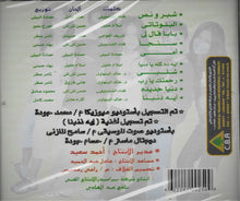 Load image into Gallery viewer, سبايسى بيبي* = Spicy Baby* : شبر ونص (CD, Album)