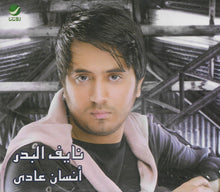 Load image into Gallery viewer, نايف البدر : انسان عادي (CD, Album)