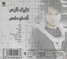 Load image into Gallery viewer, نايف البدر : انسان عادي (CD, Album)