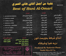 Load image into Gallery viewer, هاني العمري = Hani Al-Omari* : يوم الرحيل = Yaoum Al Rahil (CD, Album)