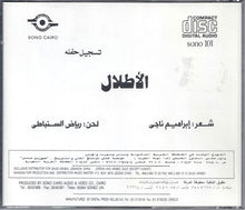 Load image into Gallery viewer, أم كلثوم* = Om Kolthom* : الأطلال = El Atlaal (CD, Album, RE, RM)