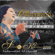 Load image into Gallery viewer, Oum Kalthoum = أم كلثوم ست الكل* : مختارات موسيقية - بدون توقف = Set El Kul - Non Stop (CD, Comp)